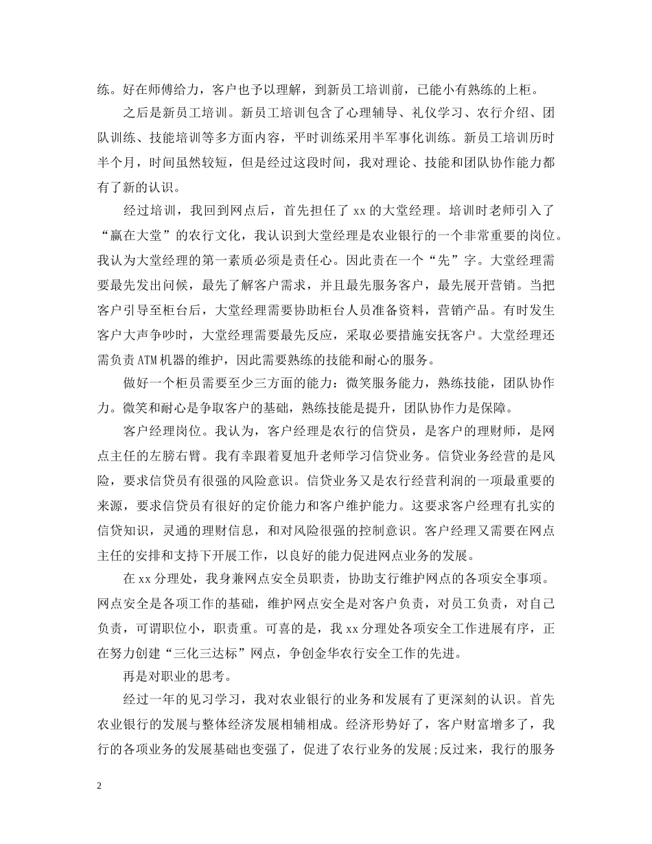 银行试用转正自我鉴定 _第2页