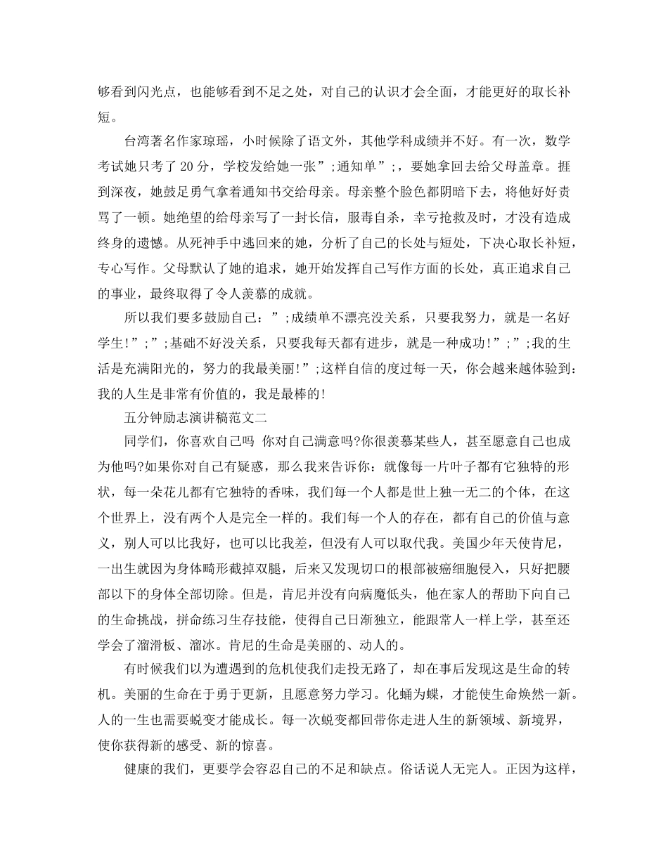 五分钟励志演讲稿范文 _第2页