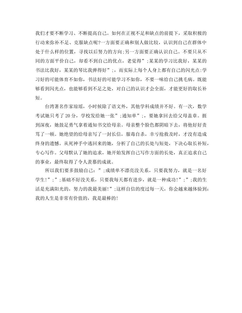 五分钟励志演讲稿范文 _第3页