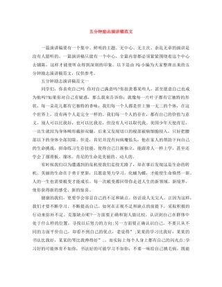 五分钟励志演讲稿范文 