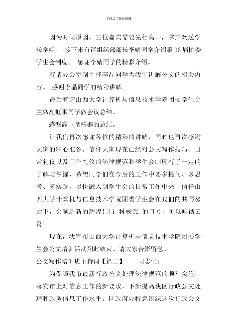 公文写作培训班主持词_第3页