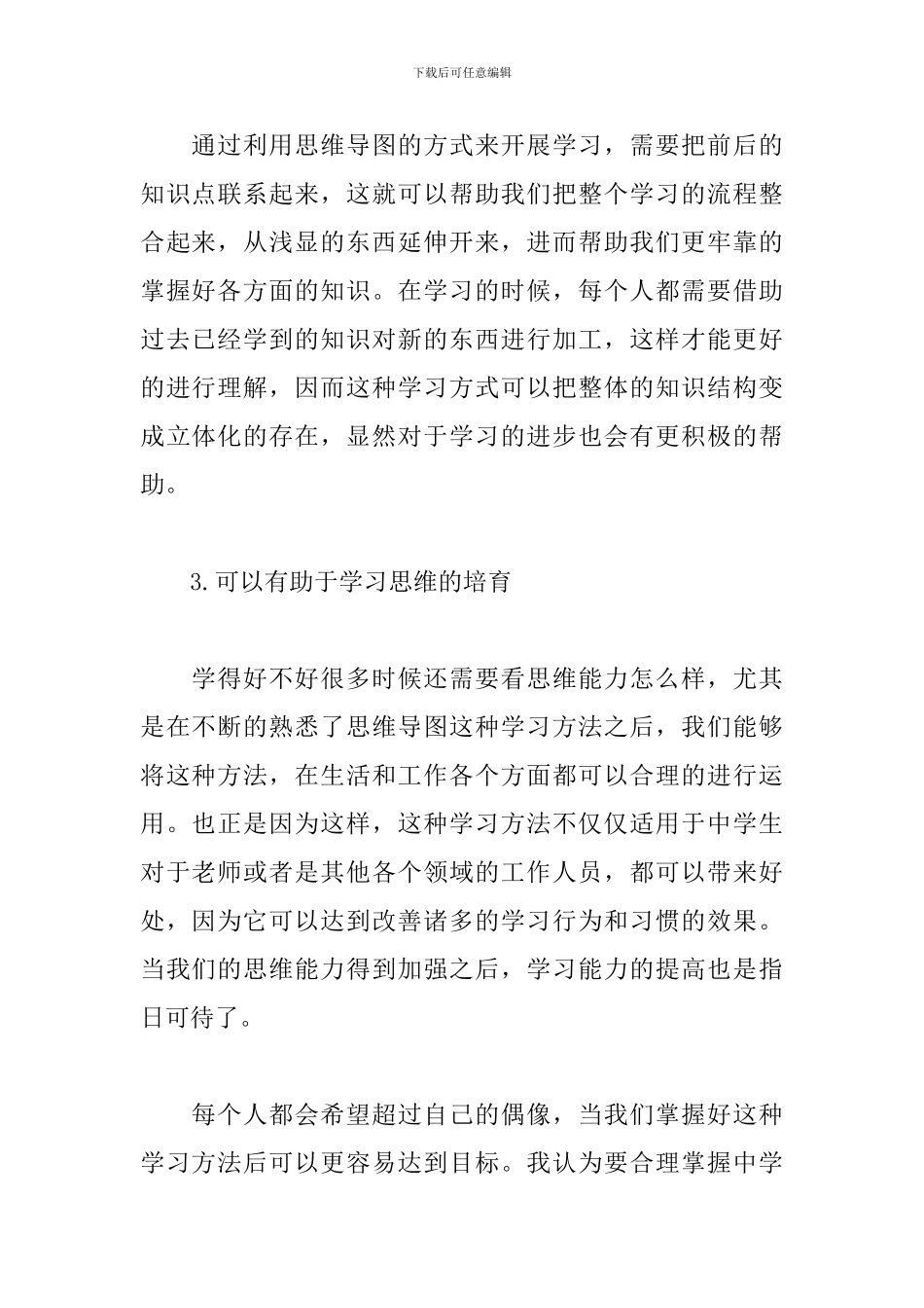 思维导图培训心得体会_第2页