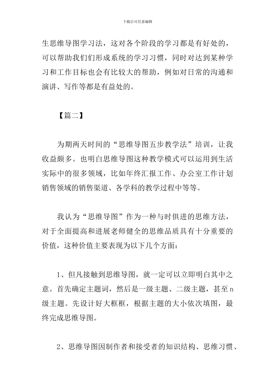 思维导图培训心得体会_第3页