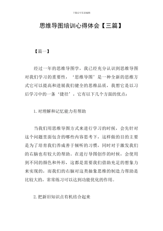 思维导图培训心得体会