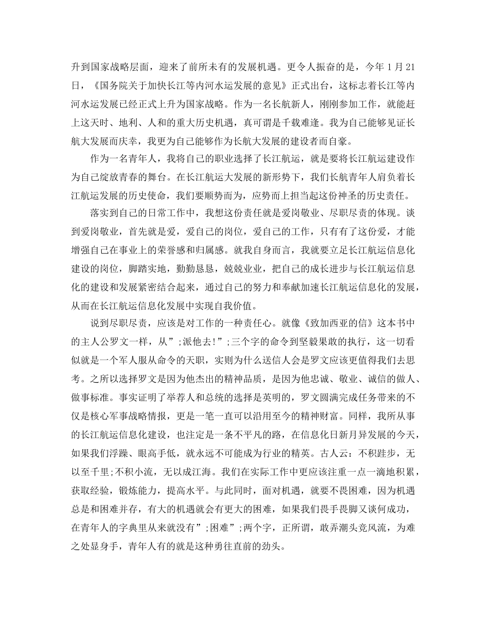 放飞梦想青春飞扬励志演讲稿 _第3页