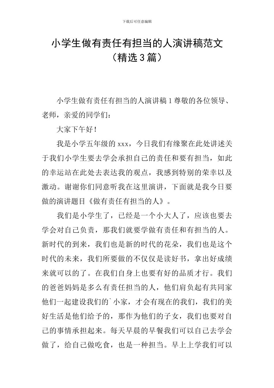 小学生做有责任有担当的人演讲稿范文_第1页