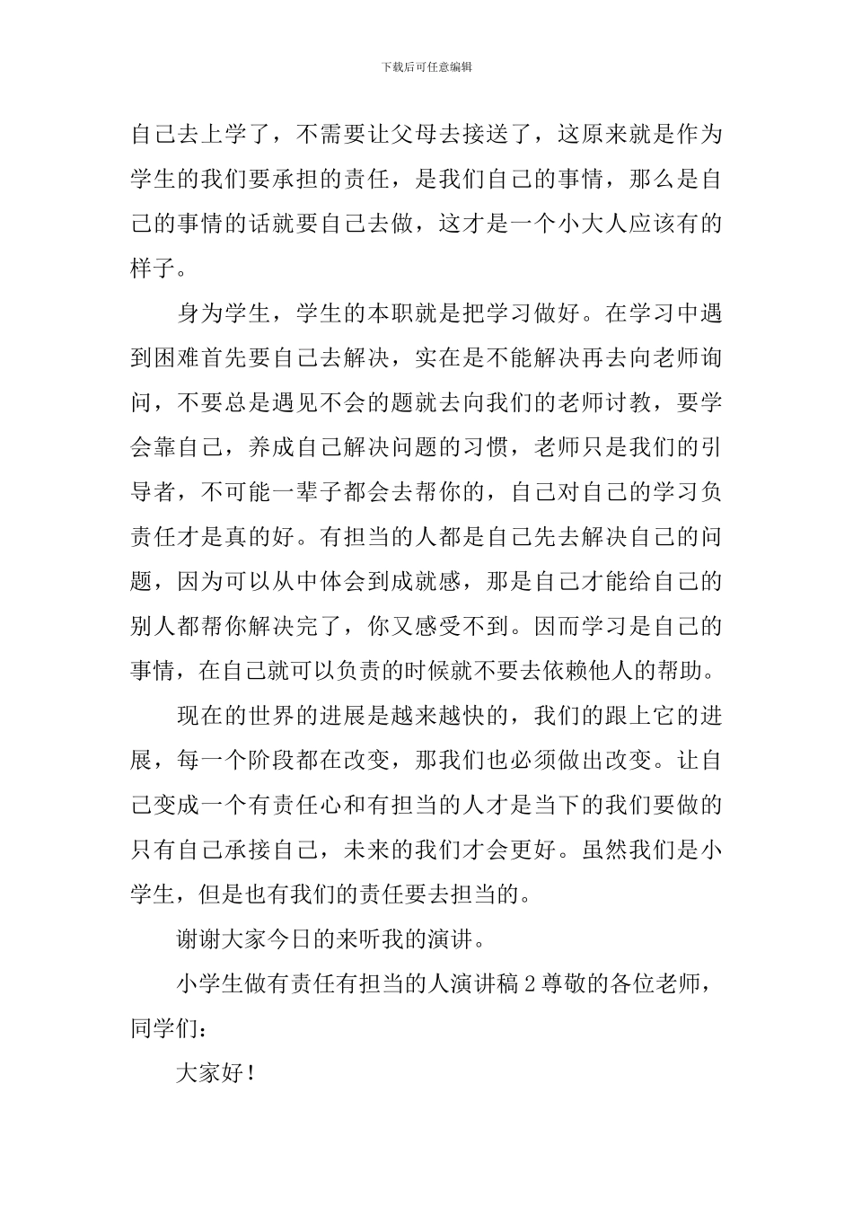 小学生做有责任有担当的人演讲稿范文_第2页