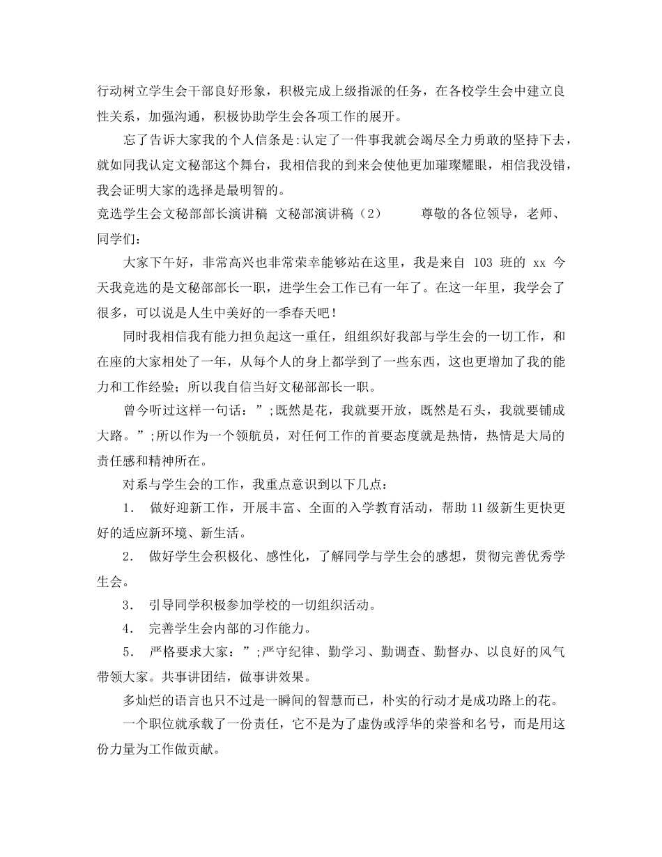 文秘部演讲稿3篇 _第2页