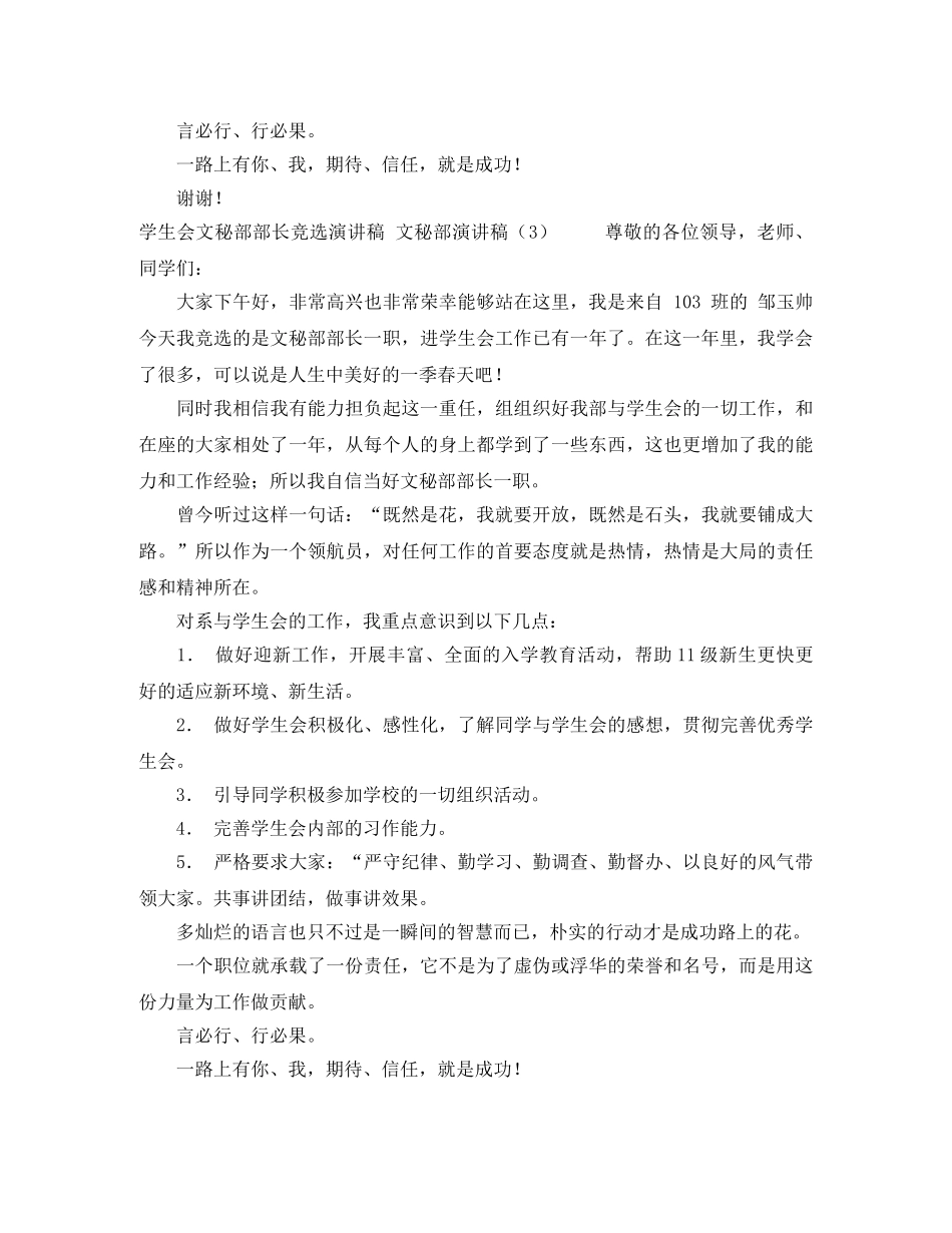 文秘部演讲稿3篇 _第3页