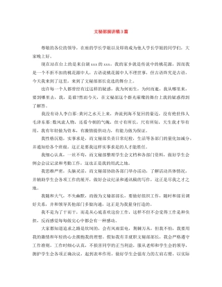 文秘部演讲稿3篇 