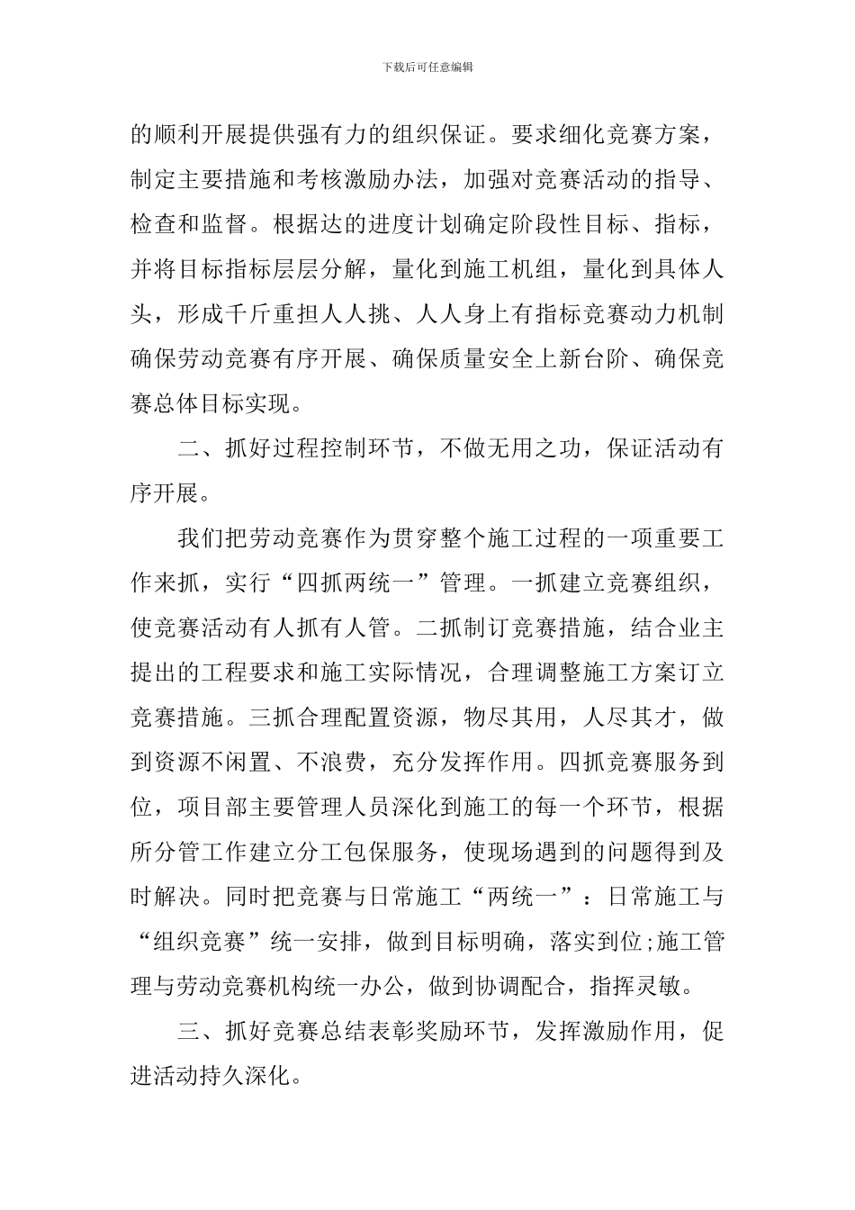 开展公司劳动竞赛活动的总结_第2页