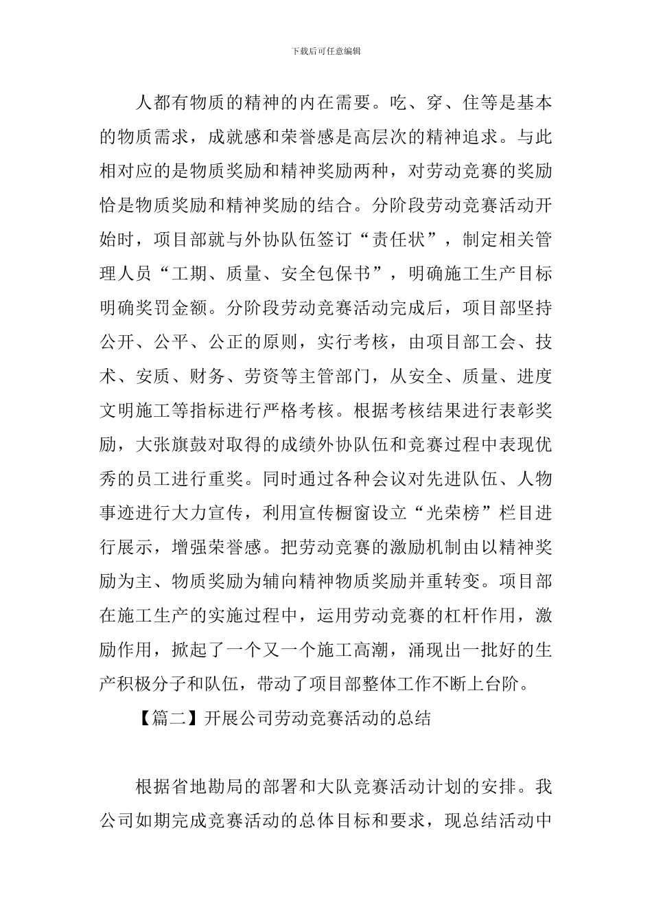 开展公司劳动竞赛活动的总结_第3页