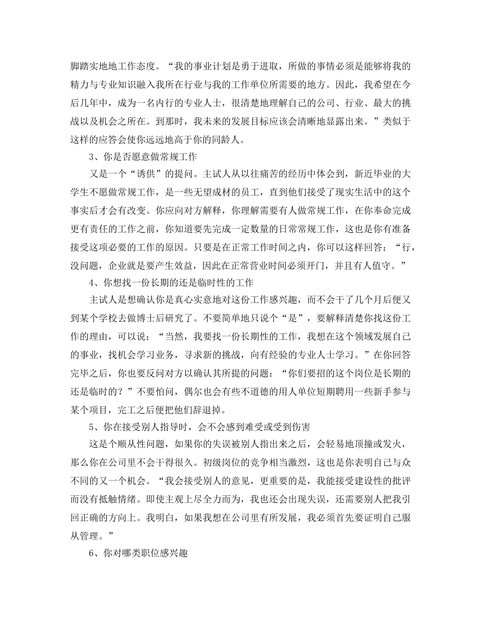 熊孩子也有大作为的励志演讲稿 _第2页