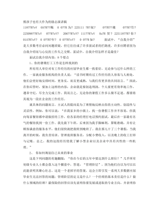 熊孩子也有大作为的励志演讲稿 