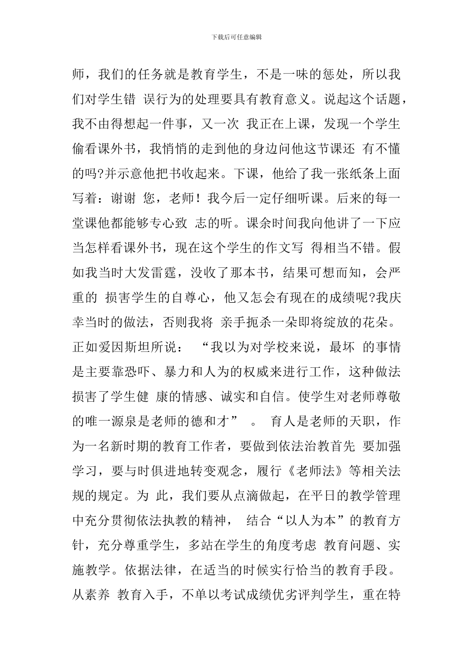 校园教师依法执教学习心得体会范例五篇_第2页