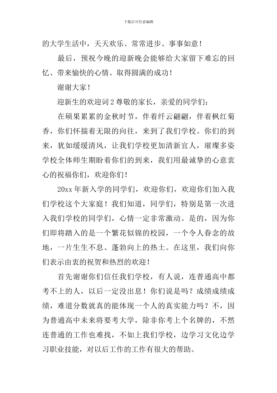 迎新生的欢迎词_第2页