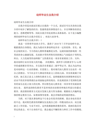 幼师毕业生自我介绍2 