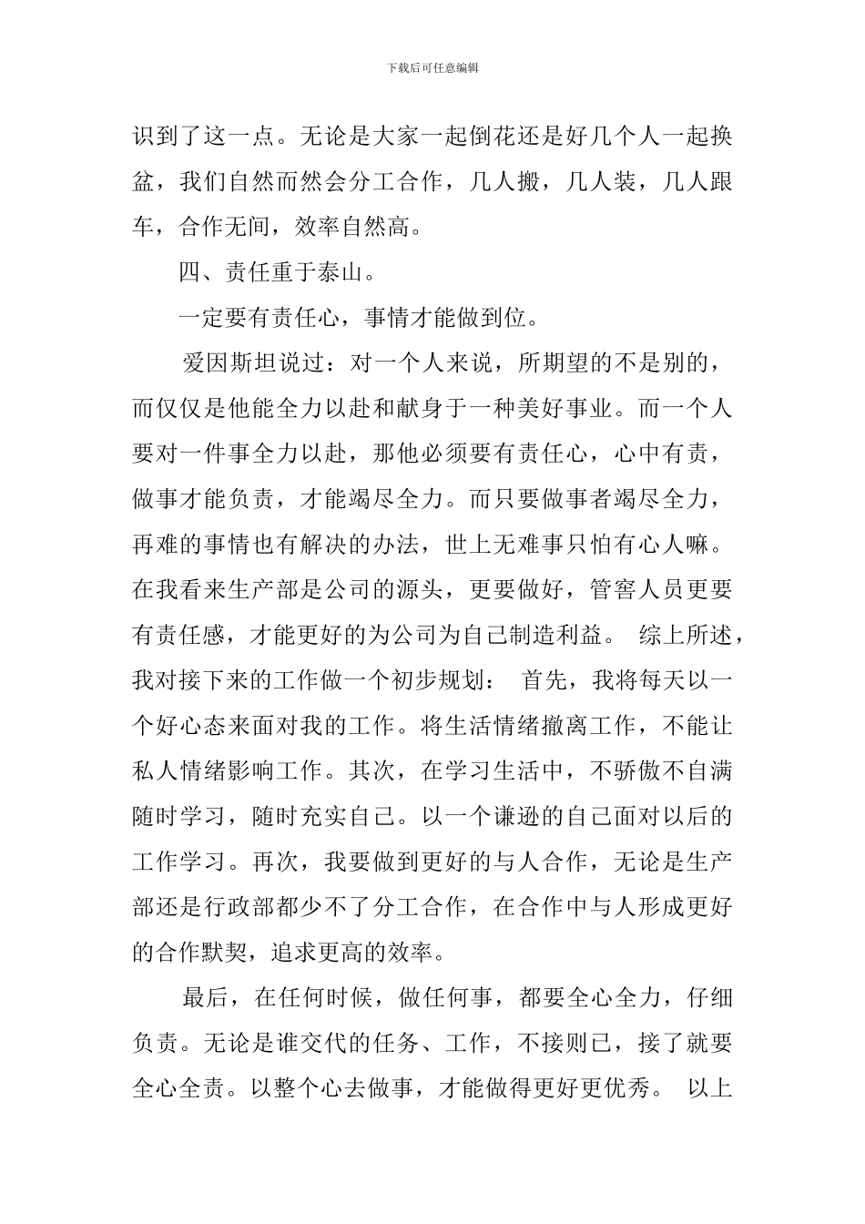 一个月的工作总结_第2页