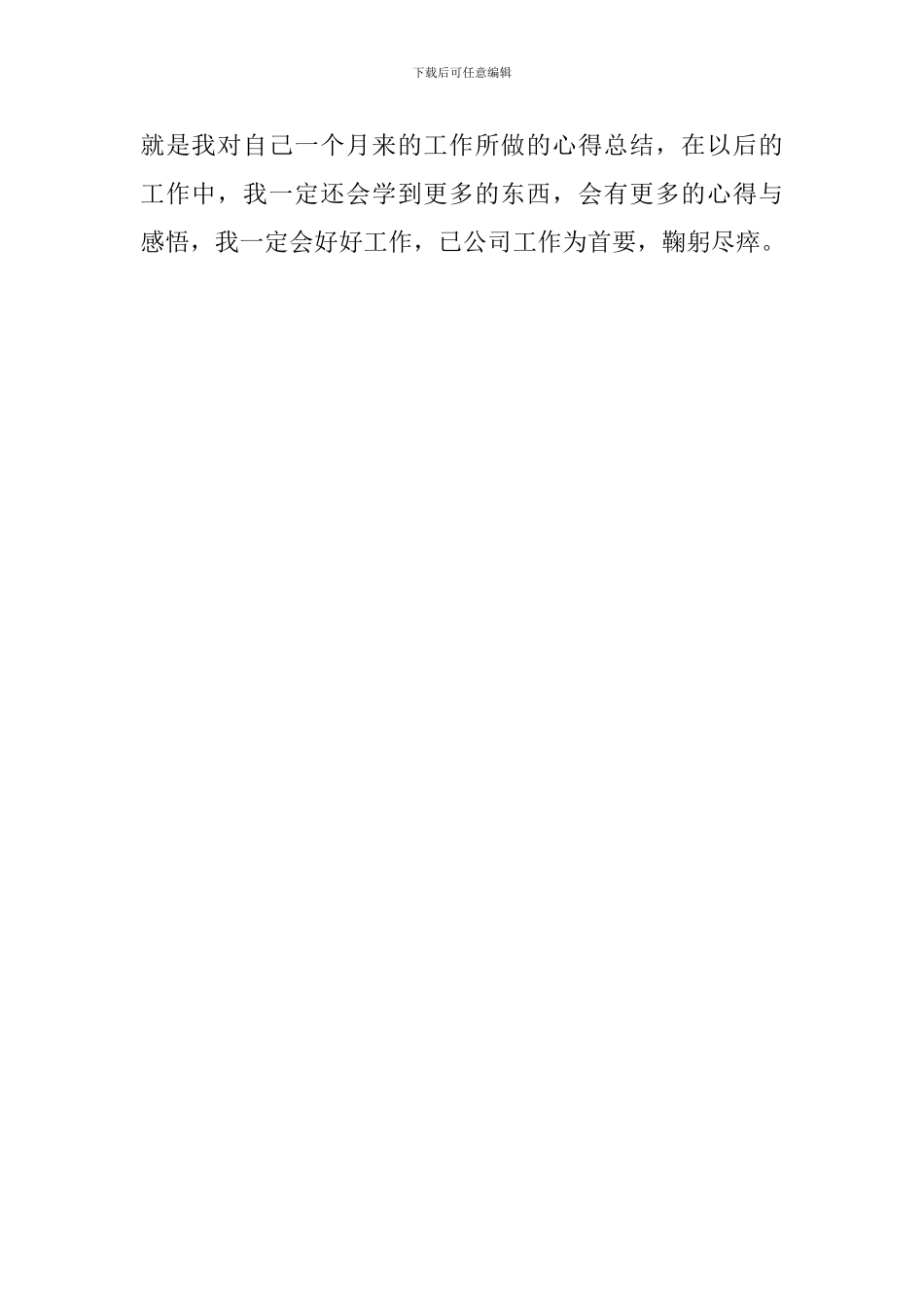 一个月的工作总结_第3页