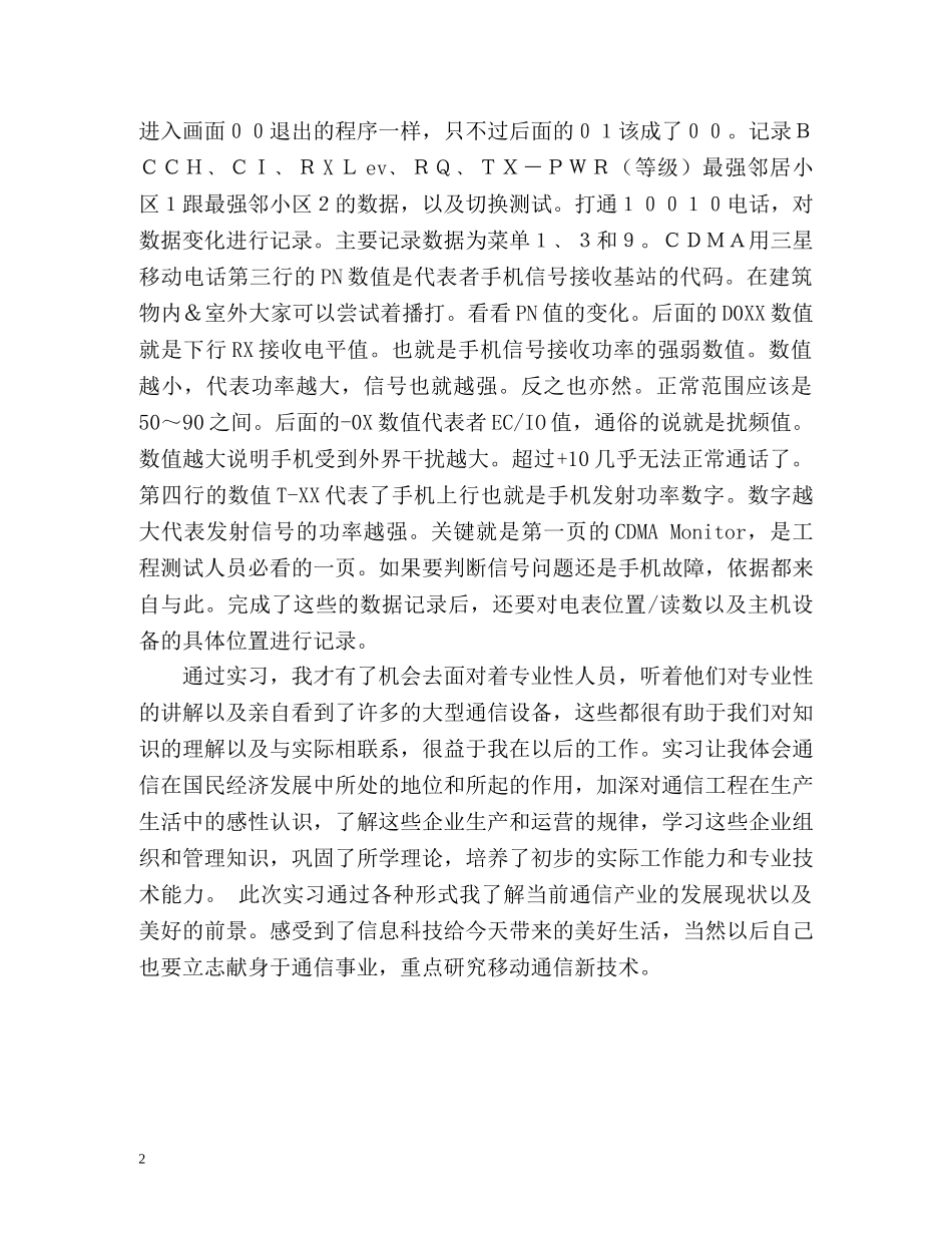 实习自我鉴定的样本 (2) _第2页