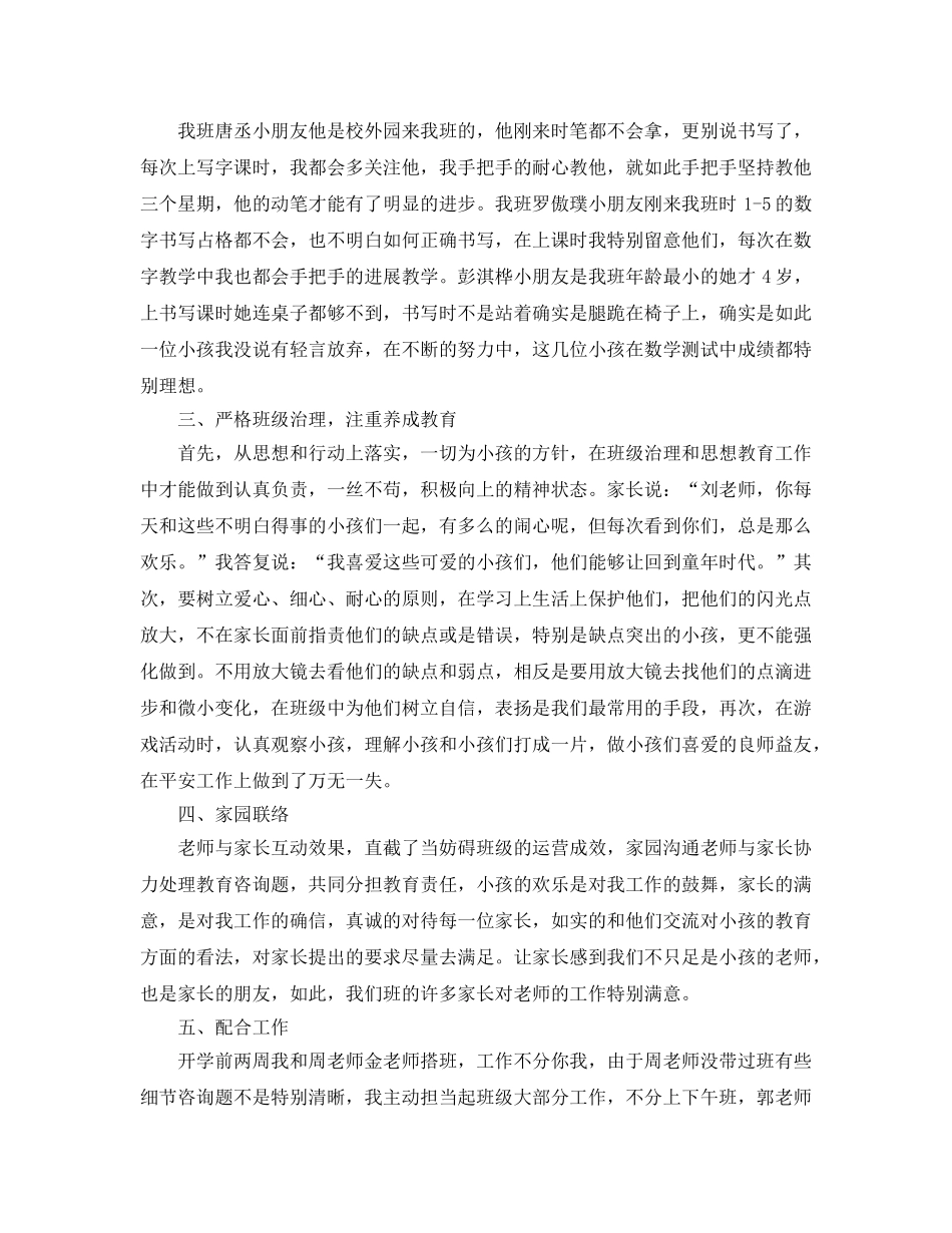 教学工作参考总结-学前班小班教学工作参考总结 _第2页