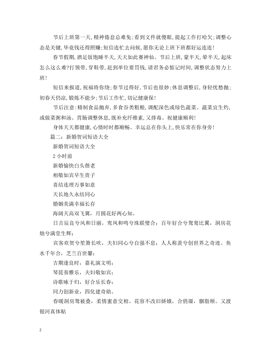 祝福语大全短语 _第2页