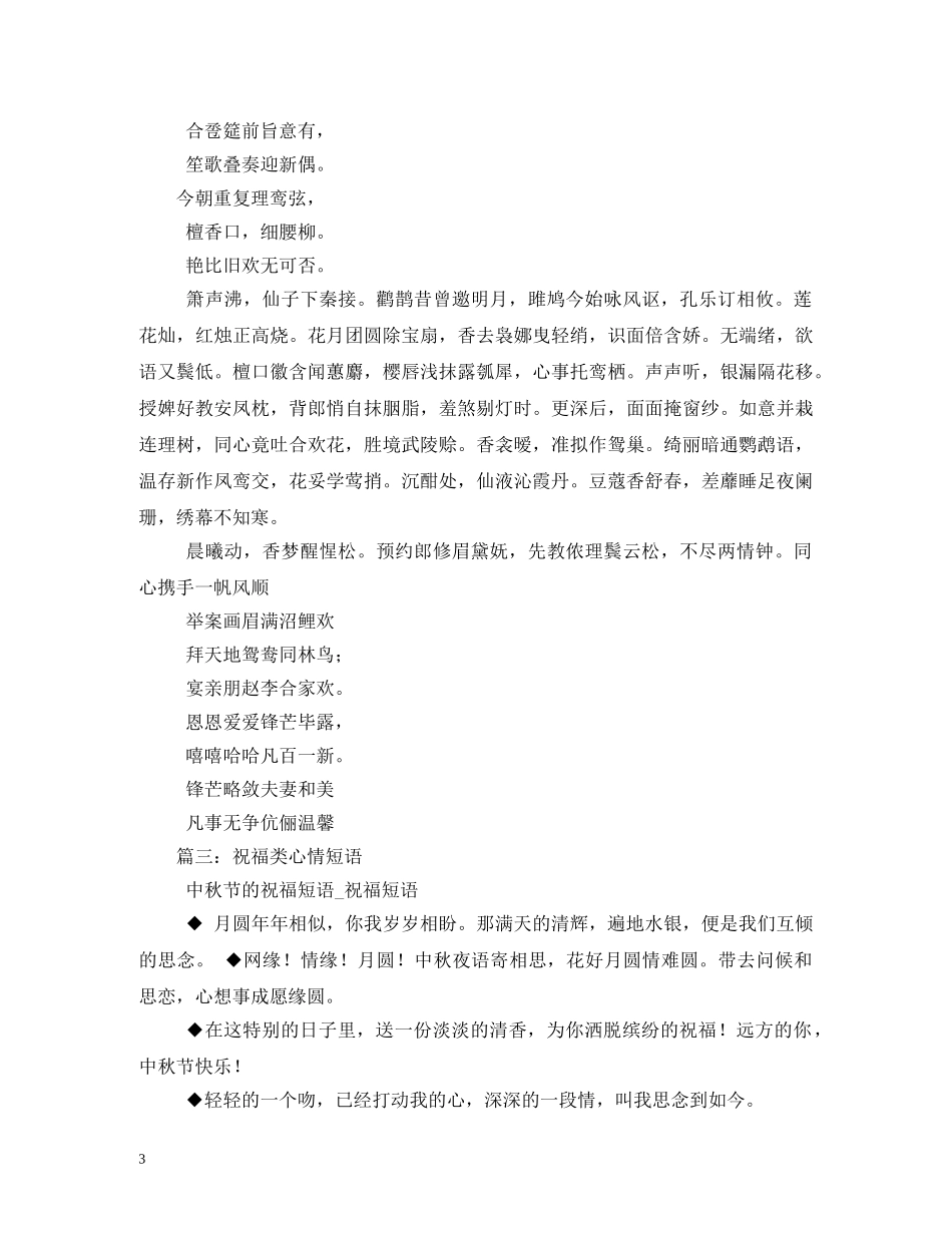 祝福语大全短语 _第3页