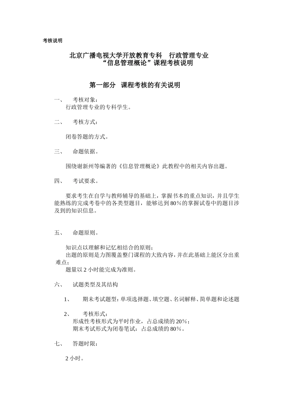 考核说明(7)_第1页