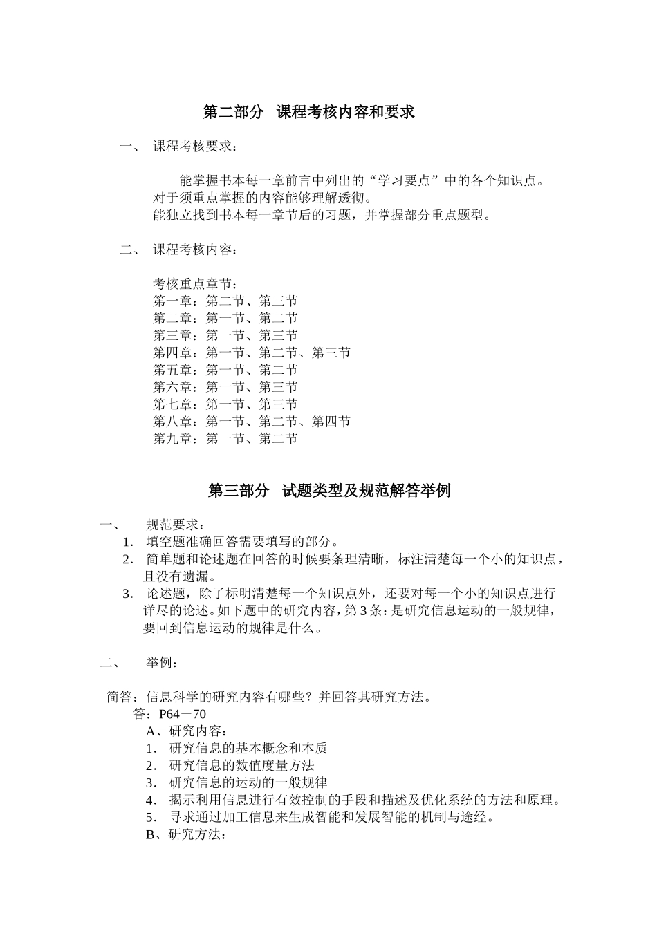 考核说明(7)_第2页