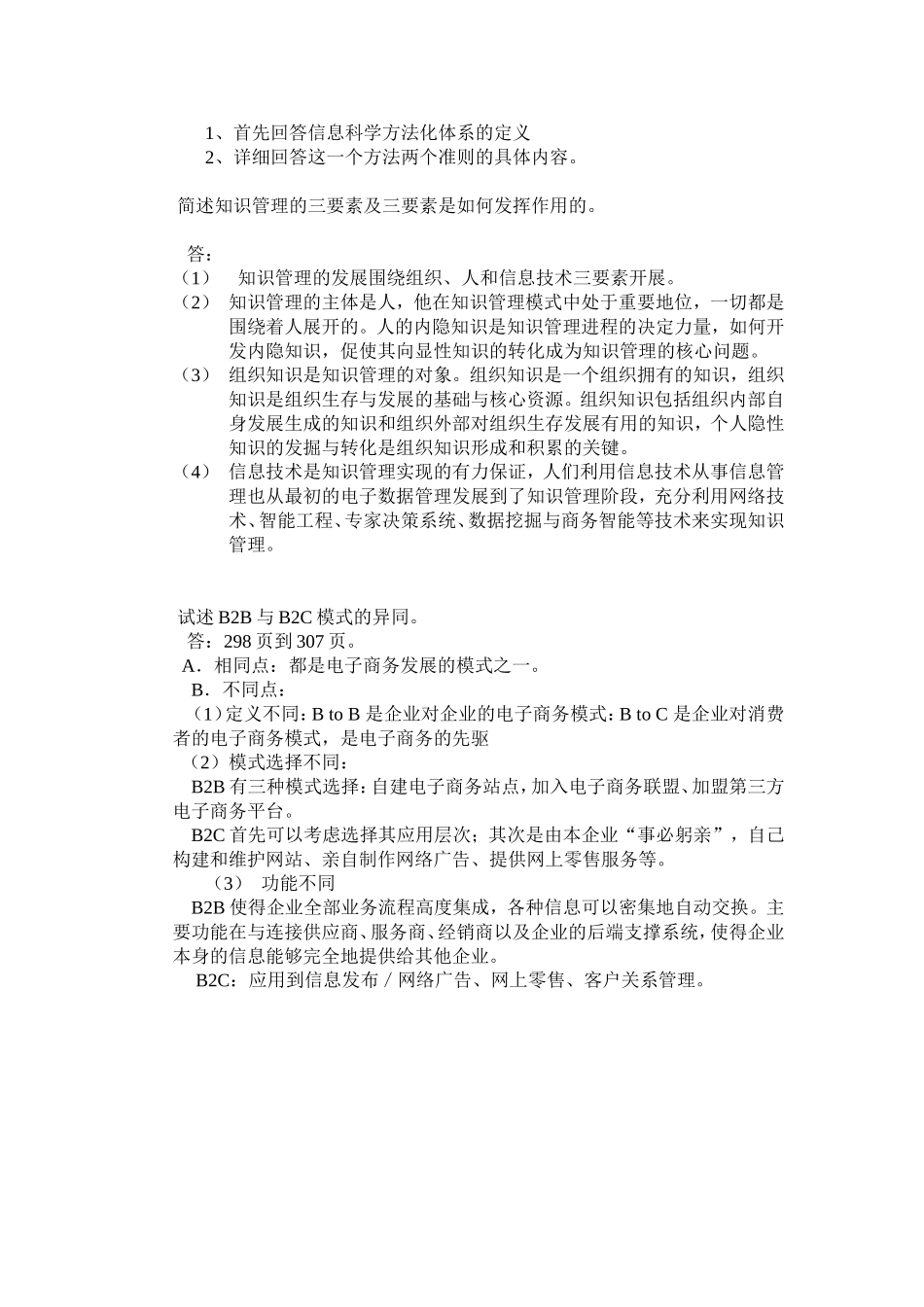 考核说明(7)_第3页