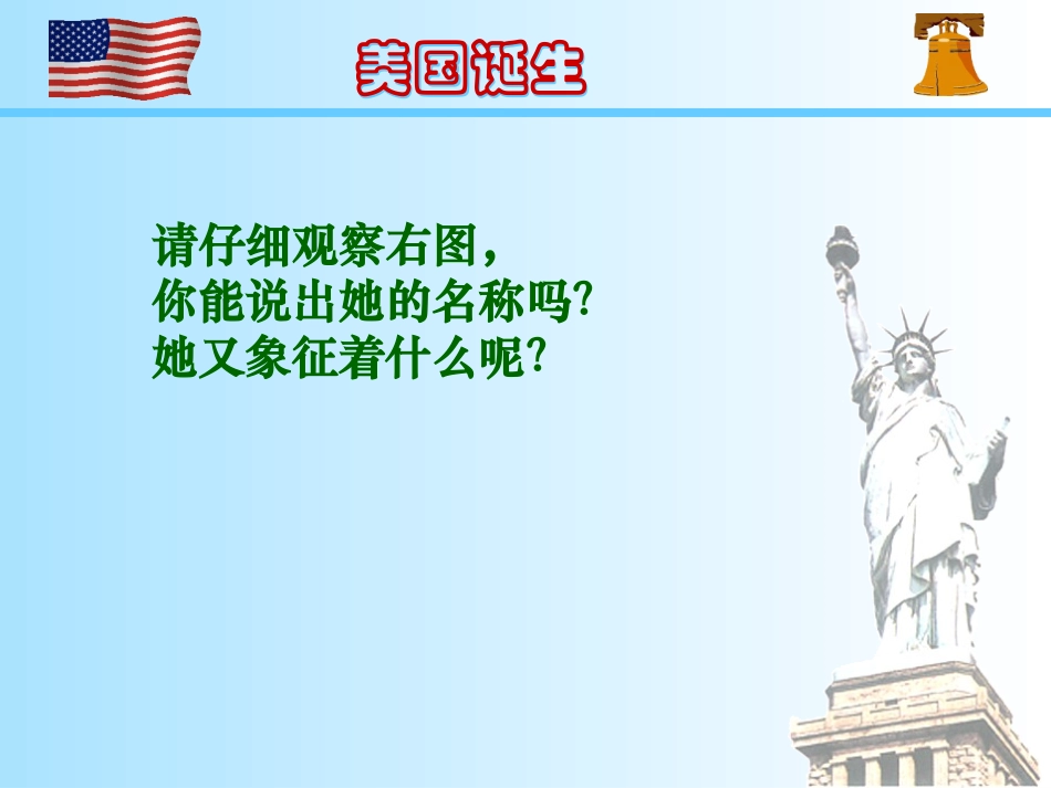 美国的诞生 (2)_第2页