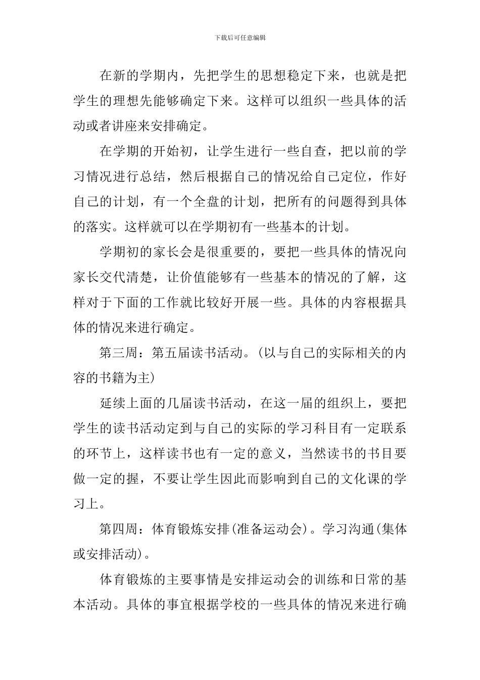 高三年级第二学期德育工作计划_第2页