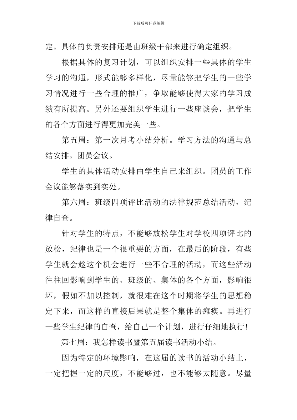 高三年级第二学期德育工作计划_第3页