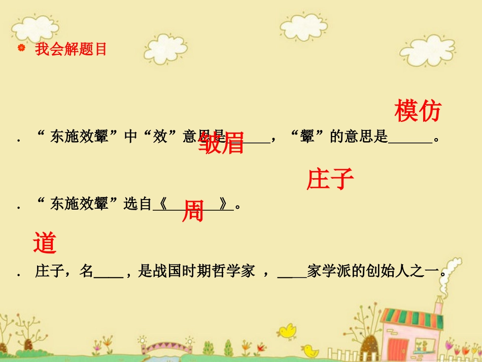 《东施效颦》_第3页