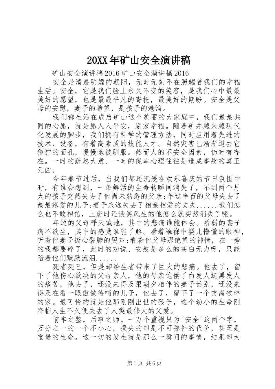 20XX年矿山安全演讲(5)_第1页