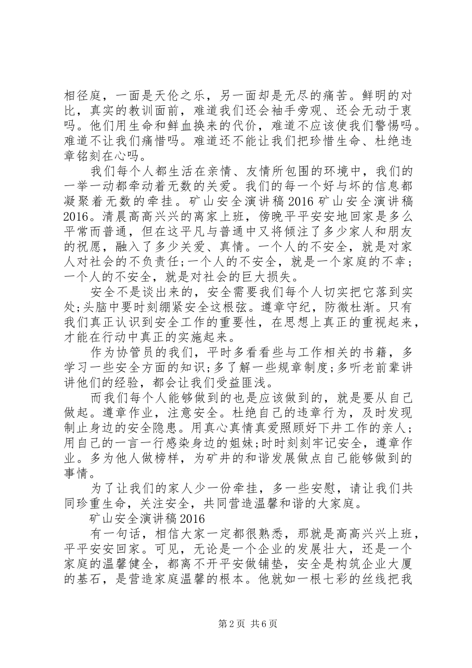 20XX年矿山安全演讲(5)_第2页