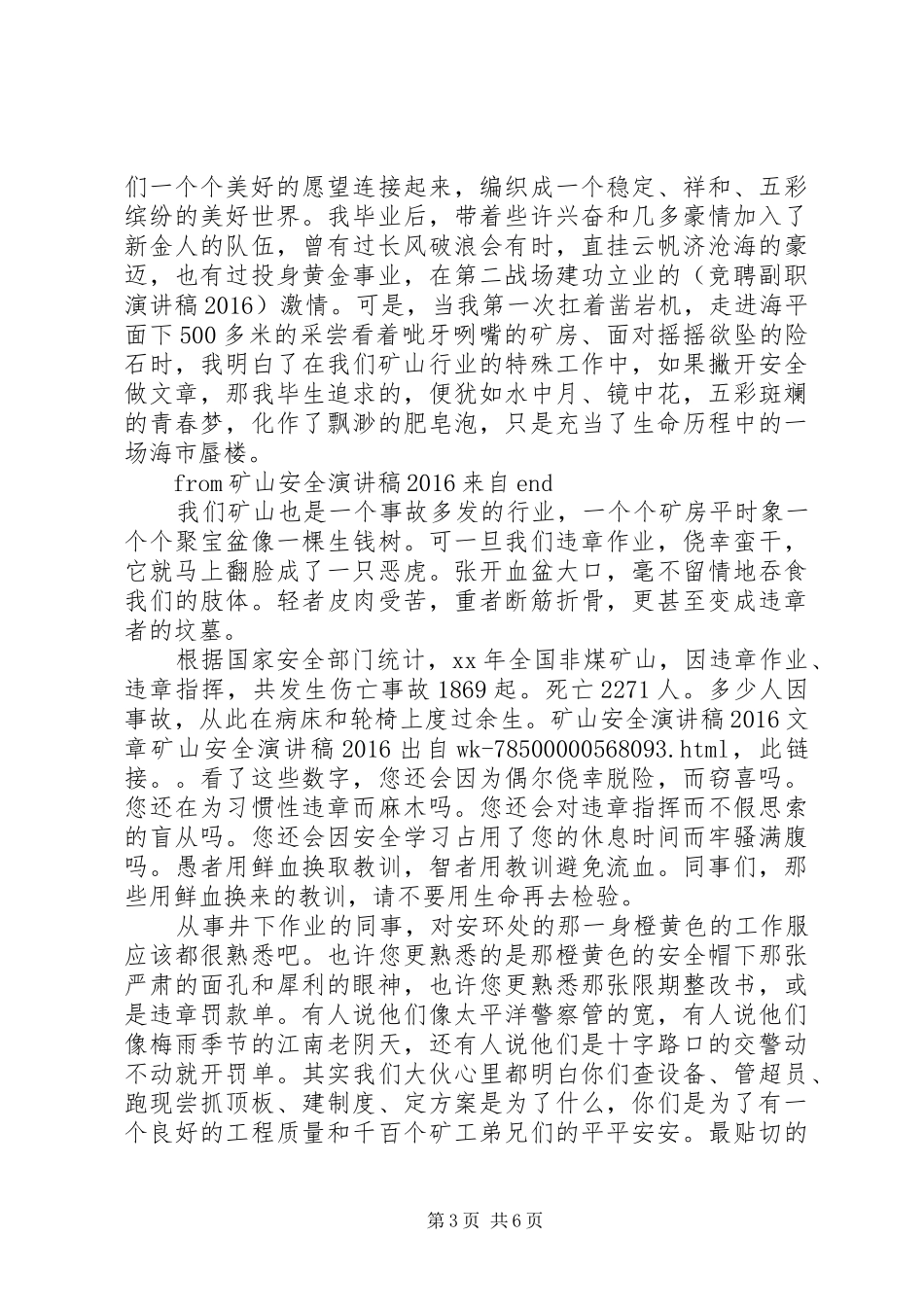 20XX年矿山安全演讲(5)_第3页