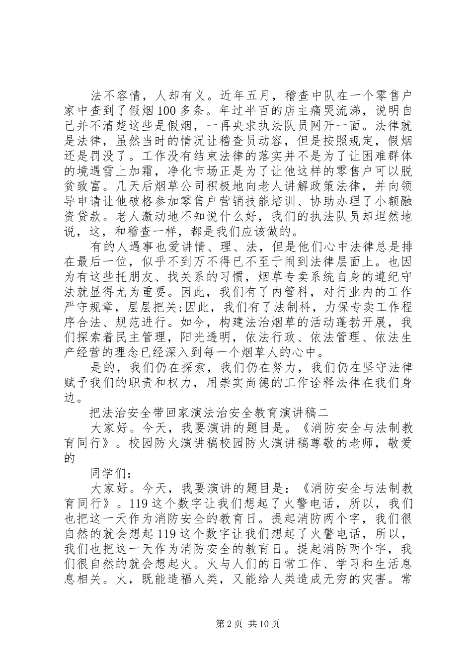 把法治安全带回家法治安全教育演讲稿范文_第2页