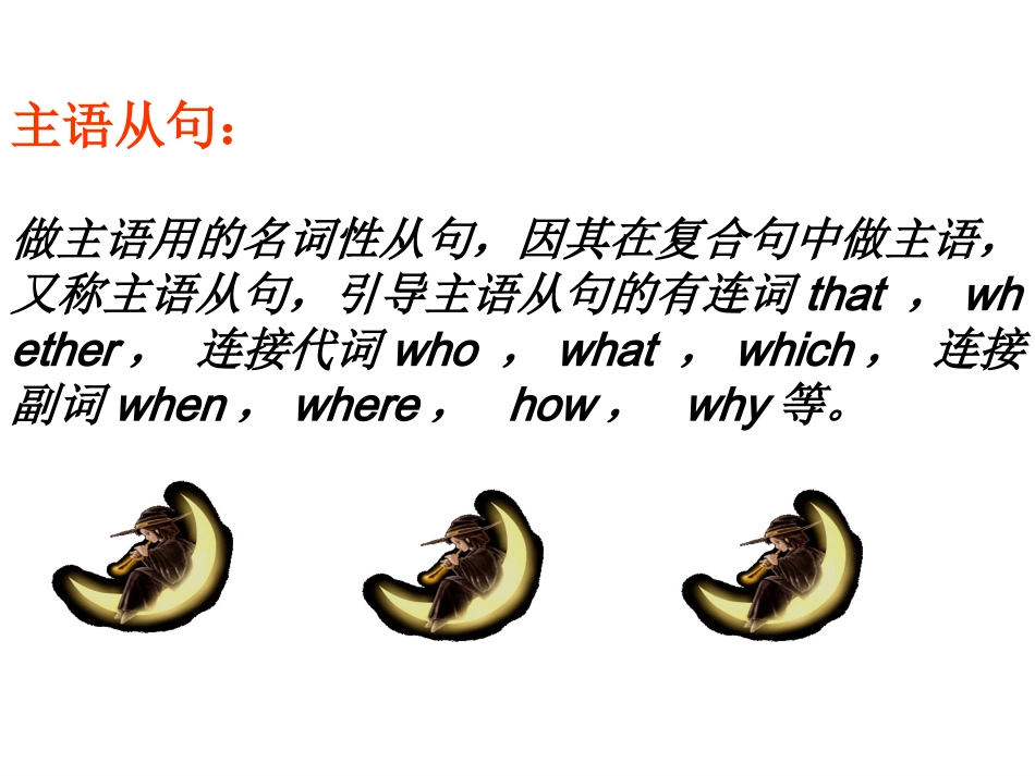 主语从句超全讲解加练习_第2页