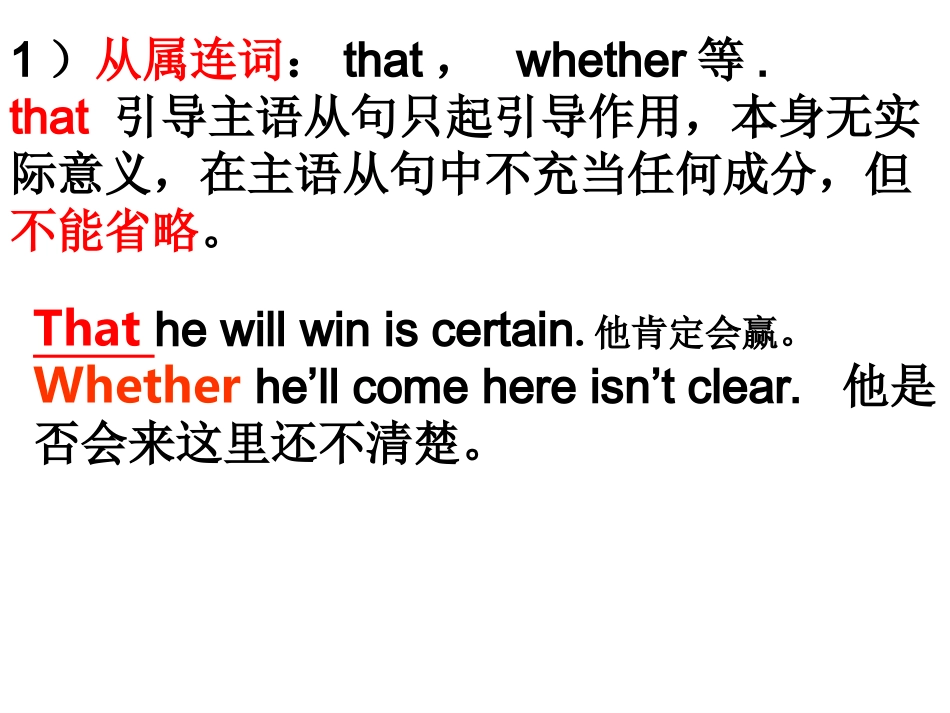 主语从句超全讲解加练习_第3页
