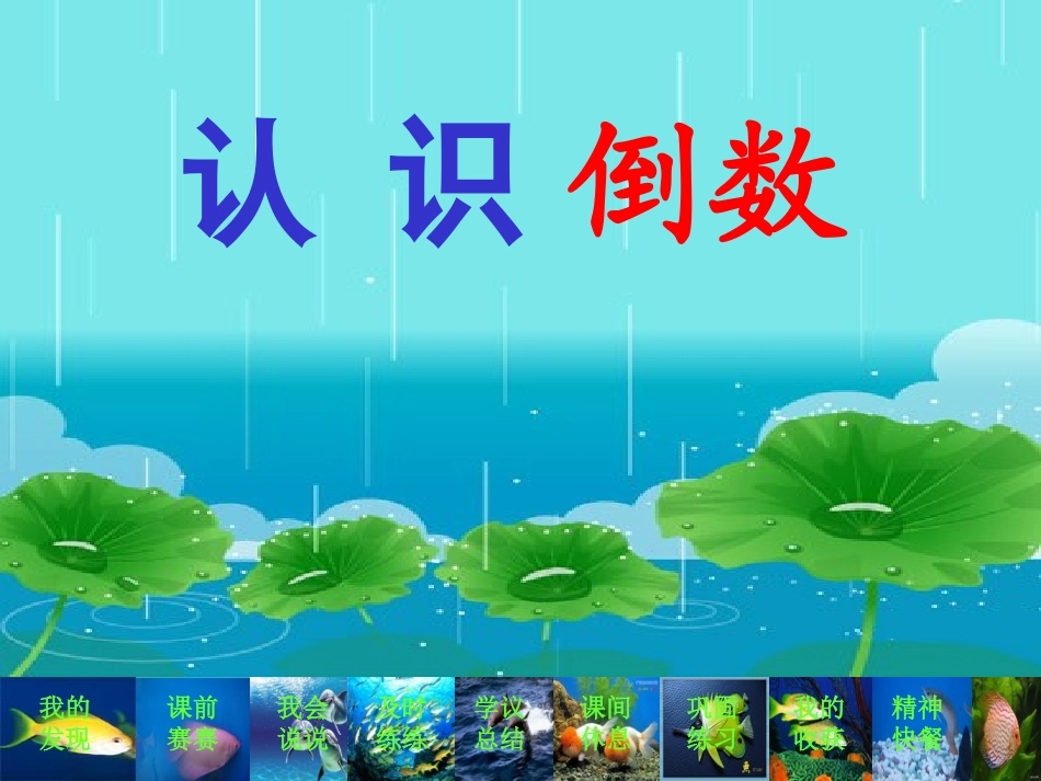 认识倒数（杨绍荣）_第2页