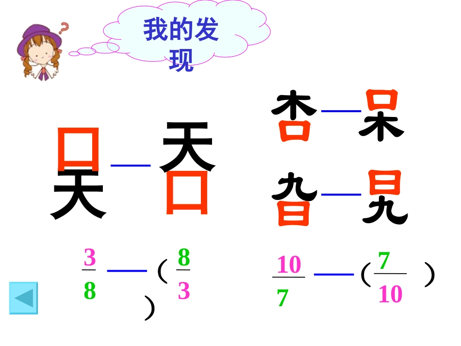 认识倒数（杨绍荣）_第3页