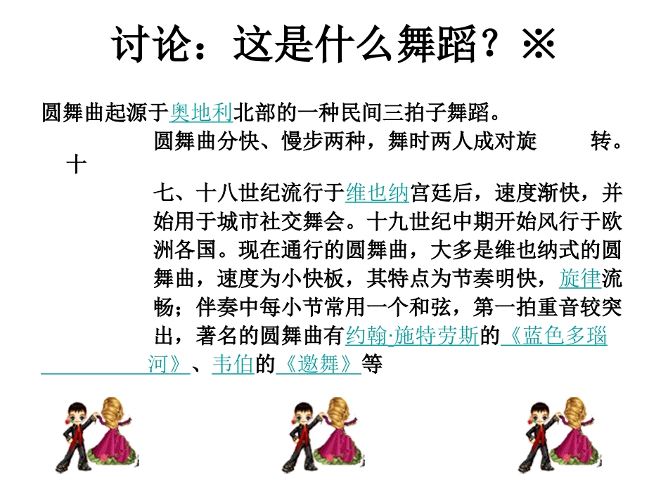 人教版初一上学期第二单元《缤纷舞曲》第三课时课件_第2页
