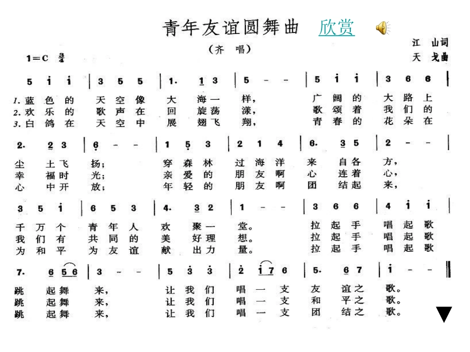 人教版初一上学期第二单元《缤纷舞曲》第三课时课件_第3页