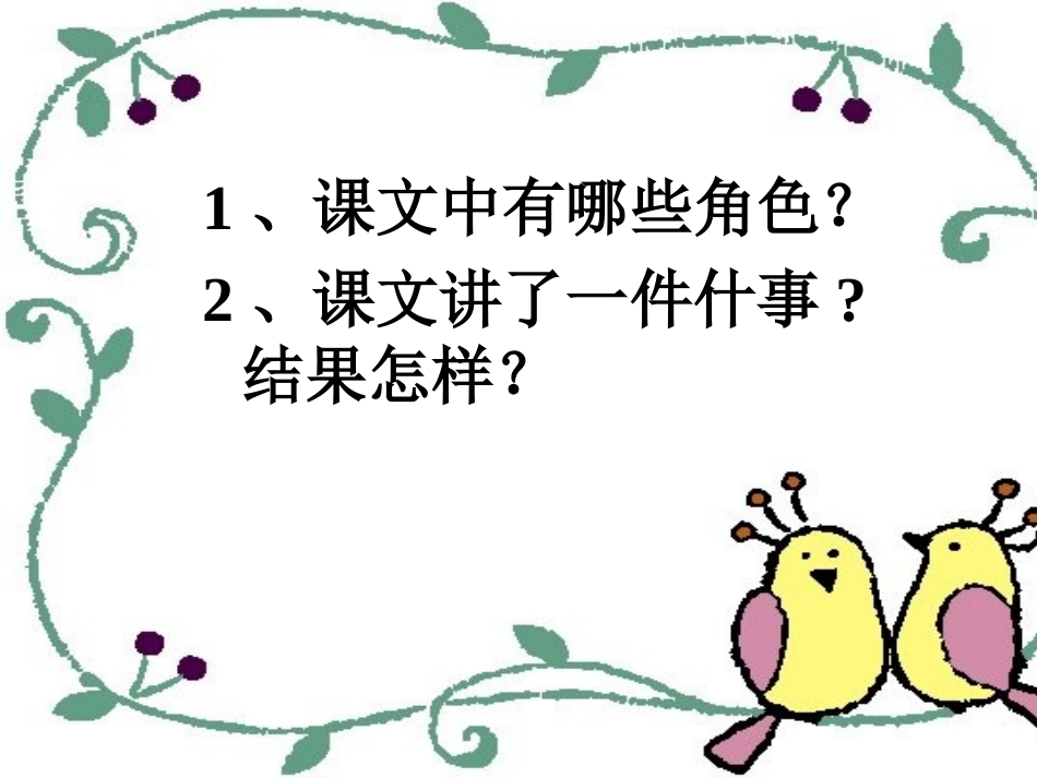 《麻雀》课件_第3页