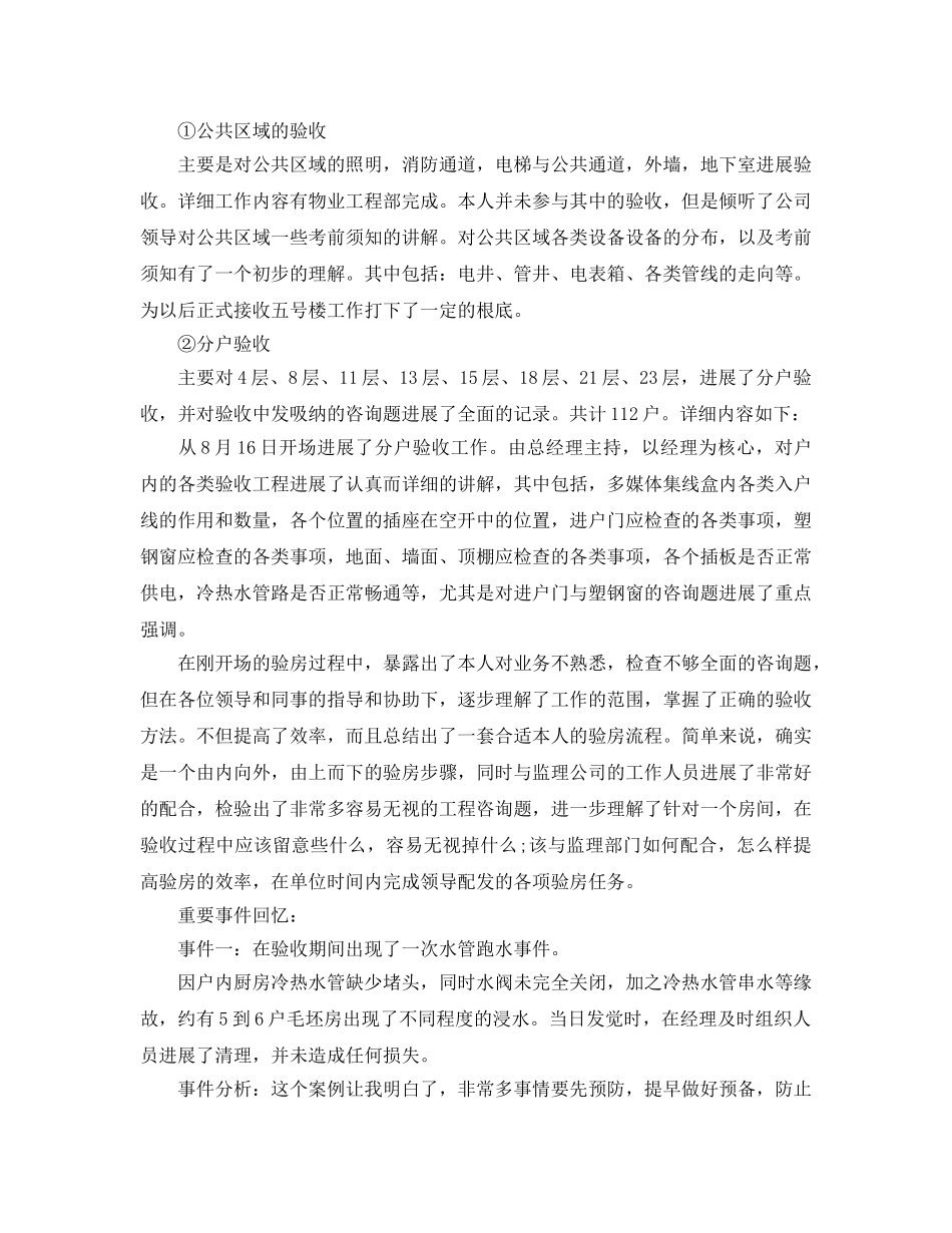 物业管理员个人工作参考总结（通用） _第3页