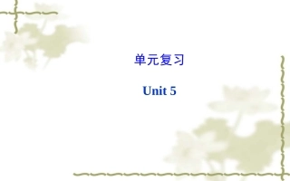 新目标八年级上Unit5单元复习