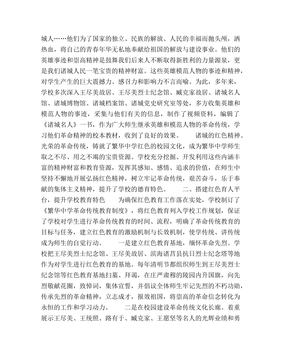 红色文化拓宽立德树人新路径 _第2页