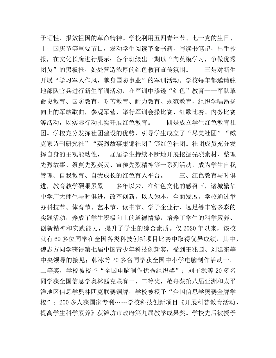 红色文化拓宽立德树人新路径 _第3页