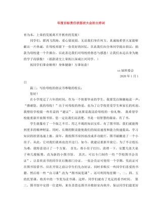 年度目标责任状签状大会的主持词 